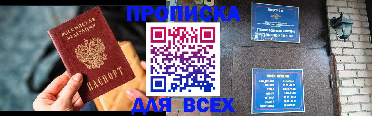купить прописку в Тамбовской области